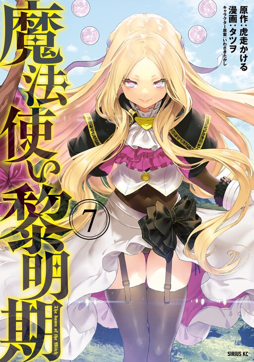 Cover of Mahoutsukai Reimeiki