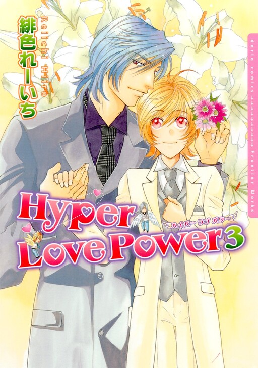 Cover of Hyper Love Power