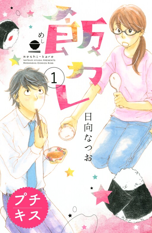 Cover of Meshi Kare