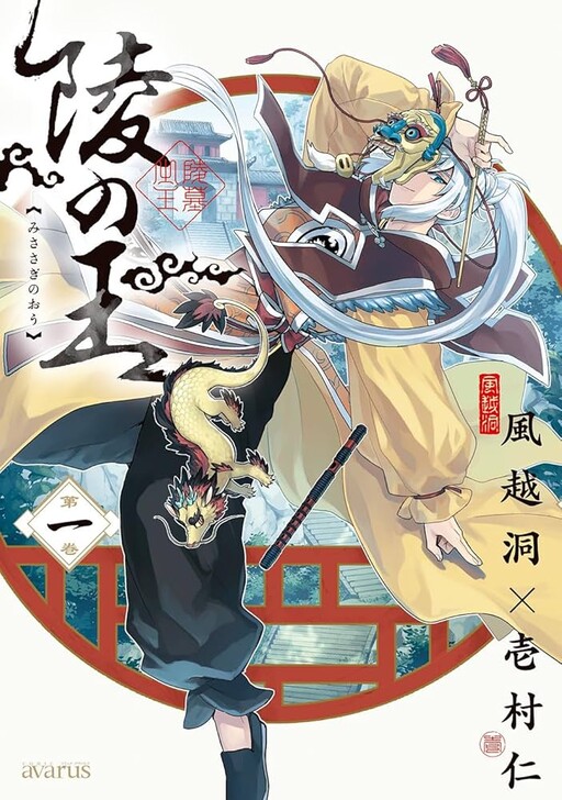 Cover of King of the Mausoleum