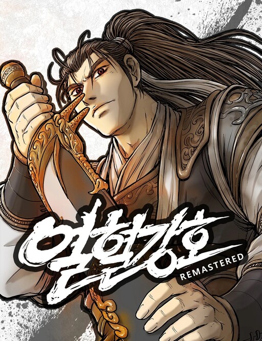 Cover of The Ruler of the Land Remastered (Webtoon)
