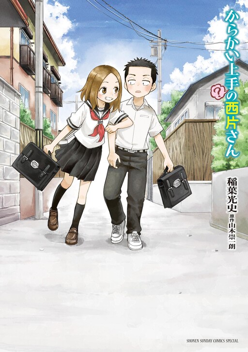 Cover of Teasing Master (?) Nishikata-san