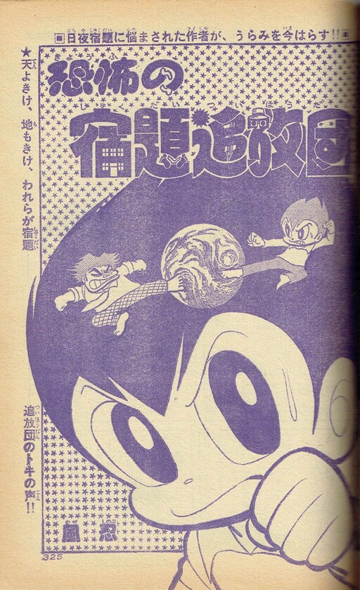 Cover of Homework Banishment Group of Terror