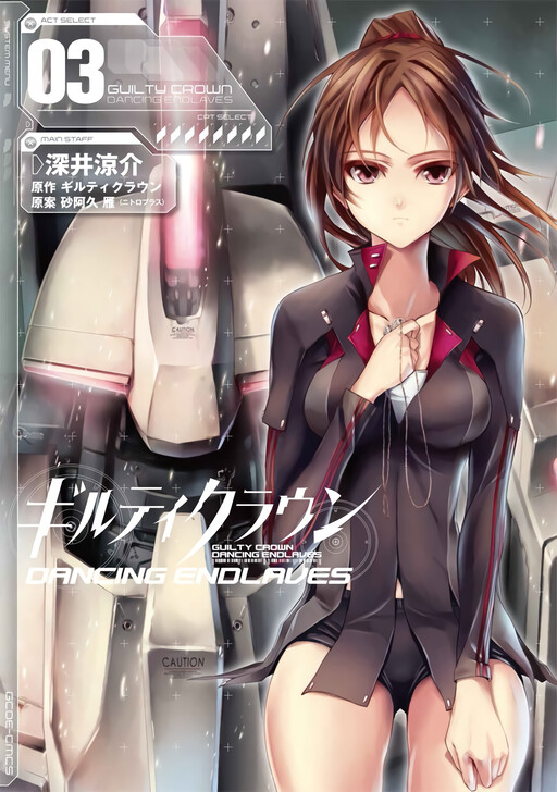 Cover of Guilty Crown: Dancing Endlaves