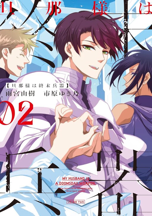 Cover of Danna-sama wa Shuumatsu heiki