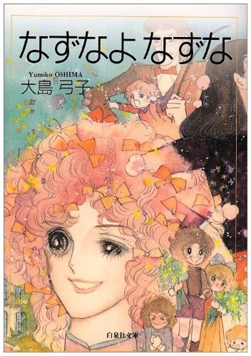Cover of Nazuna! Nazuna!