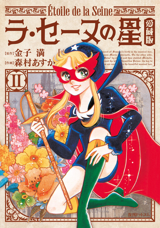Cover of The Seine's Star