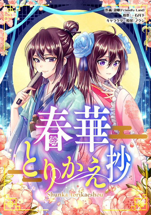 Cover of Shunka torikae Shou [Web Version]