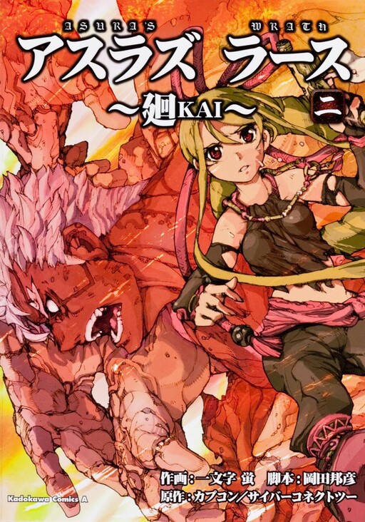 Cover of Asura's Wrath: Kai