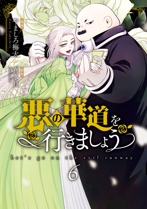 Cover of The Flowery Path of Evil