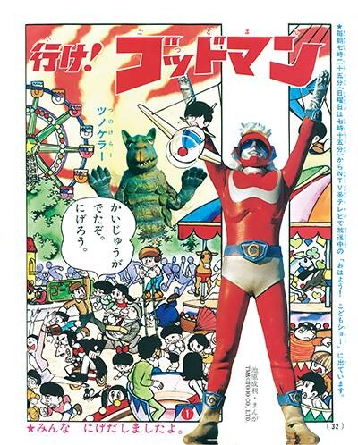 Cover of Go! Godman