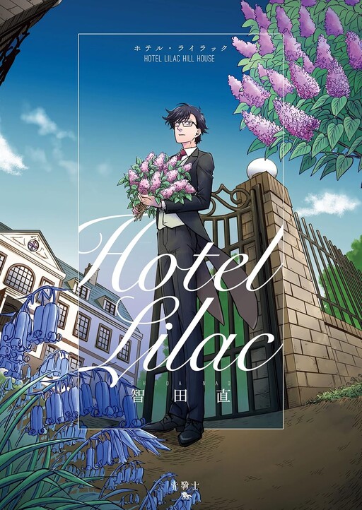 Cover of Hotel Lilac