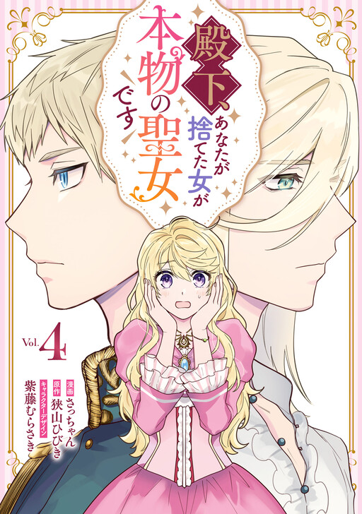 Cover of Your Highness, the Woman You Abandoned is the True Saint