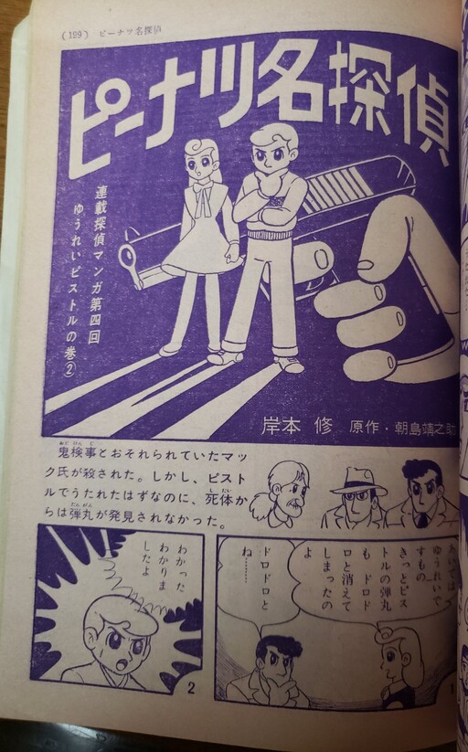 Cover of Peanuts Detective