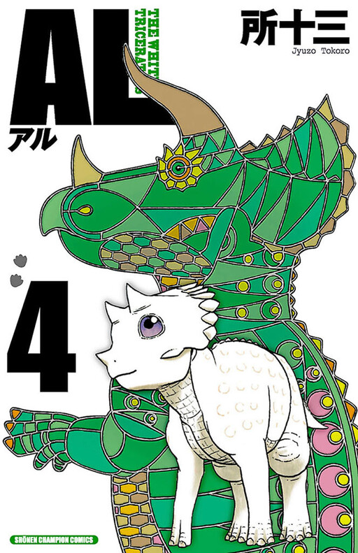 Cover of AL: The White Triceratops
