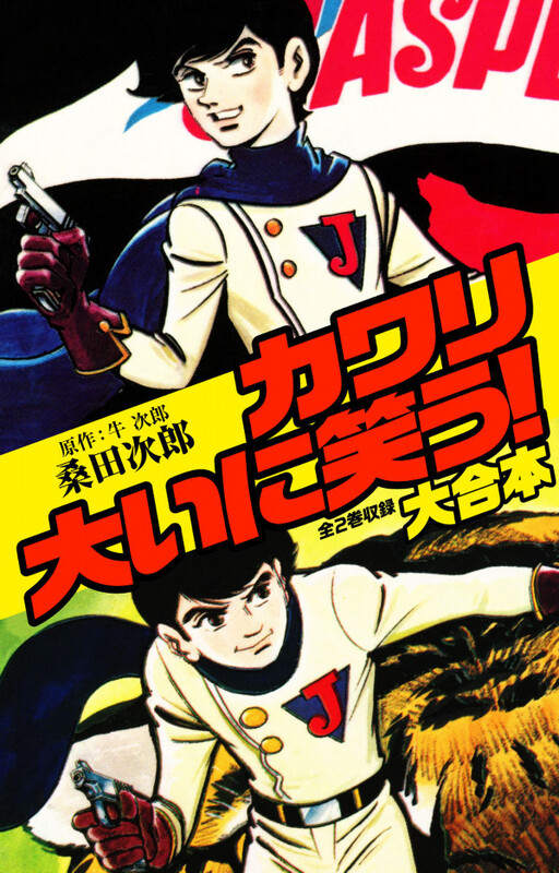 Cover of Kawari's Great Laugh!