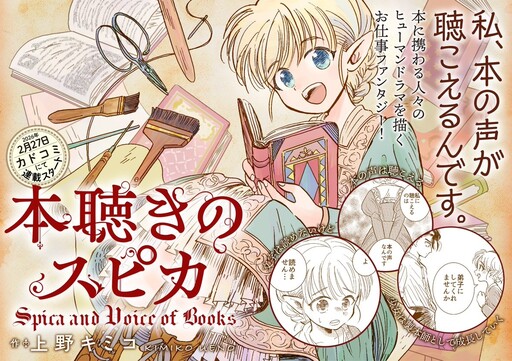 Cover of Spica and Voice of Books