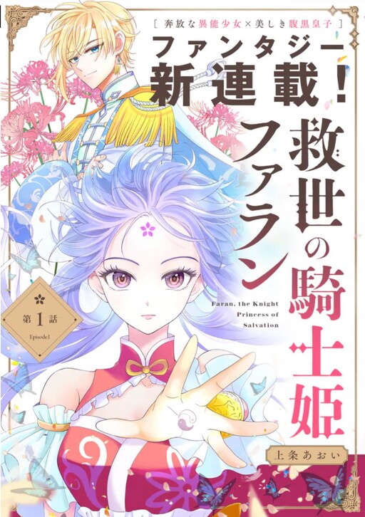 Cover of Faran, the Knight Princess of Salvation