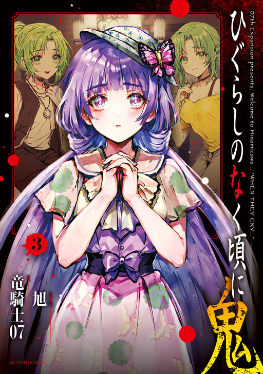 Cover of Higurashi no Naku Koro ni Oni
