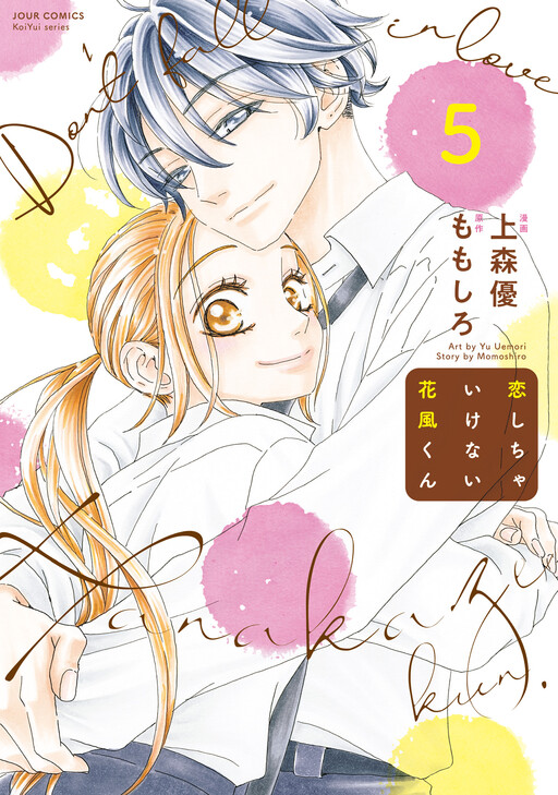 Cover of Koishica Ikenai Hanakaze-kun