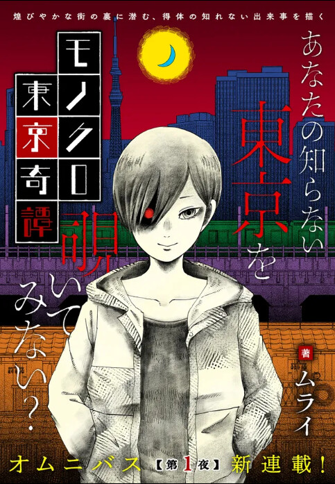 Cover of Monochrome Tokyo Kitan