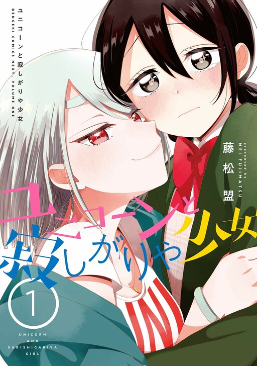 Cover of Unicorn and the Lonesome Girl