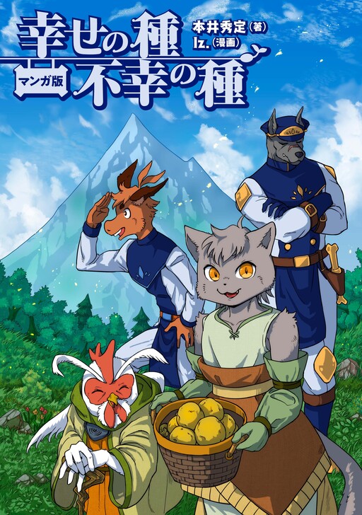 Cover of Manga Version: Seeds Of Happiness, Seeds Of Unhappiness
