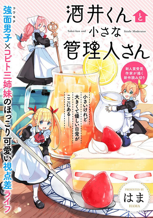 Cover of Sakai-kun to Chīsana Kanrinin-san