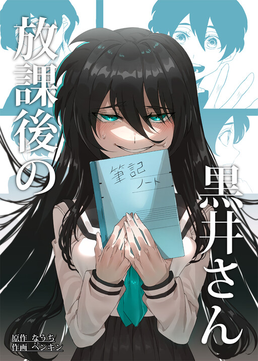 Cover of Kuroi-san After School