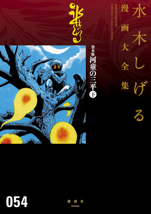 Cover of Kappa Sanpei
