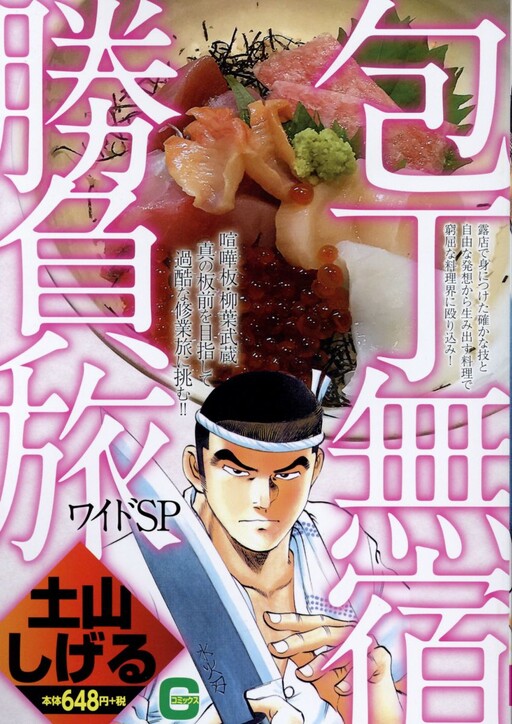Cover of Battles of the Wandering Chef