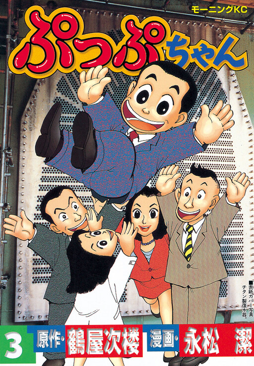 Cover of Puppu-chan