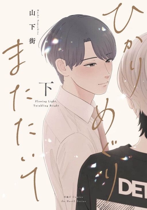 Cover of Flowing Light, Twinkling Bright