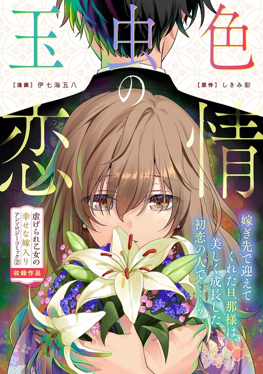 Cover of Tamamushiro No Renjo