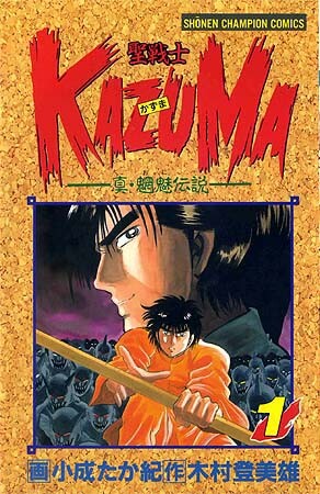 Cover of Holy Warrior Kazuma ―True Demon Legend