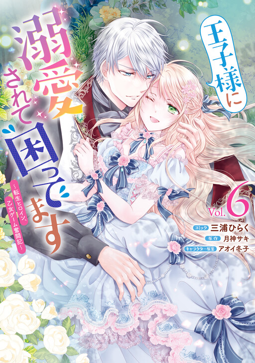 Cover of Ouji-sama ni Dekiai Sarete Komattemasu