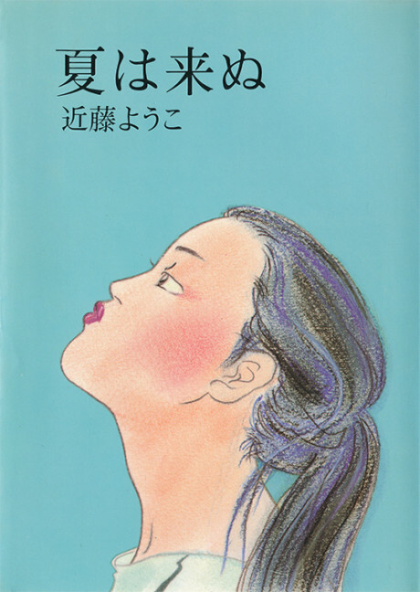 Cover of Natsu wa Konu