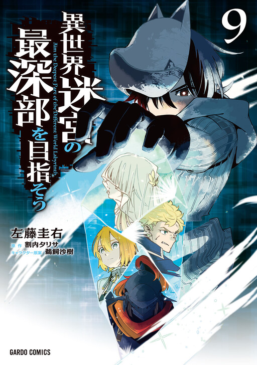 Cover of Dungeon Dive: Aim for the Deepest Level