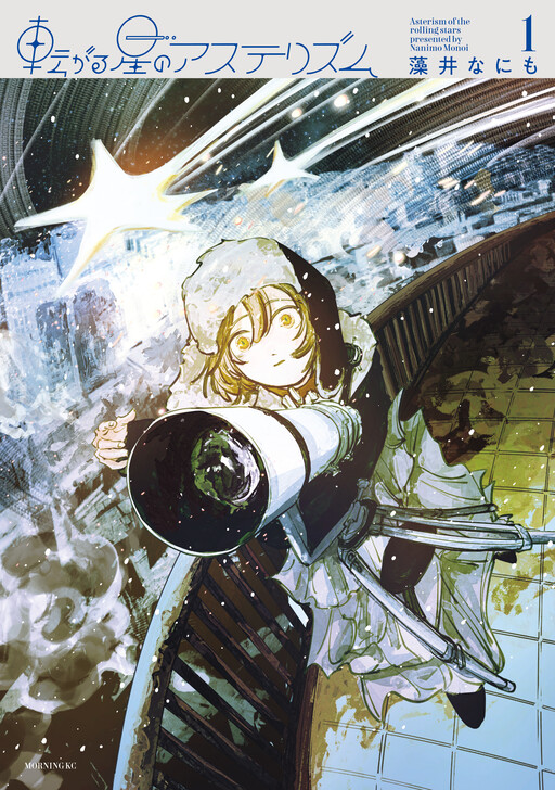 Cover of Korogaru Hoshi No Asuterizumu