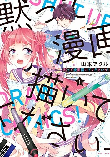 Cover of Damatte Manga Egaite Kudasai!