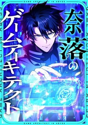 Cover of Game Architect in Abyss