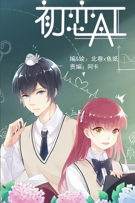 Cover of First Love AI