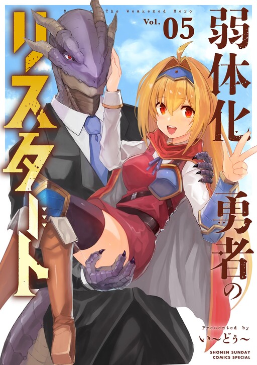 Cover of Jakutaika Yuusha no Restart