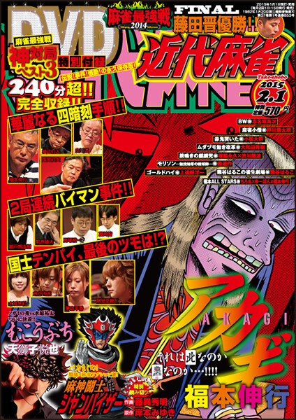 Cover of Mahjong Fighter Jumpizer 3