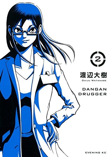 Cover of Dangan Drugger