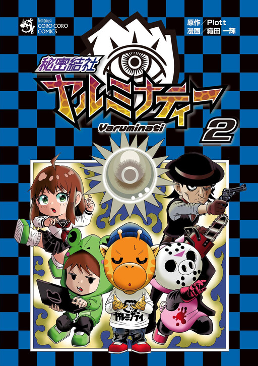Cover of Secret Society Yaruminati