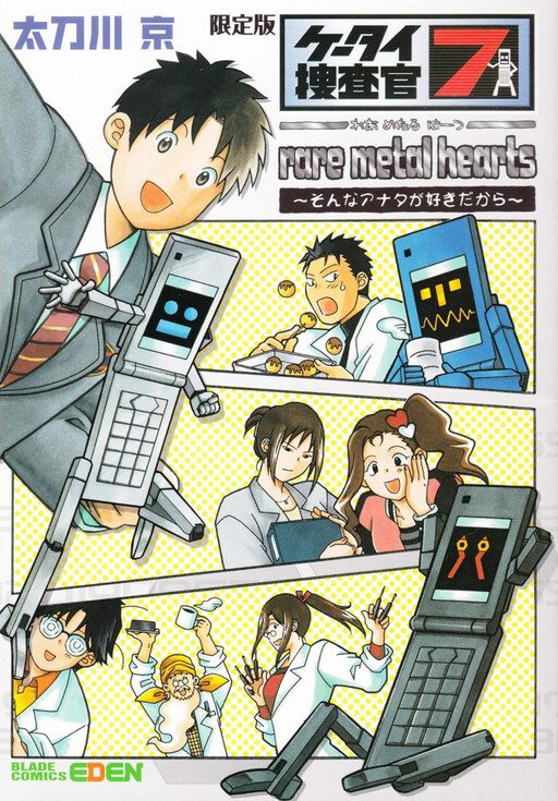 Cover of Cellphone  Investigator 7 ~Rare Metal Hearts~ Because I Love You Just the Way You Are