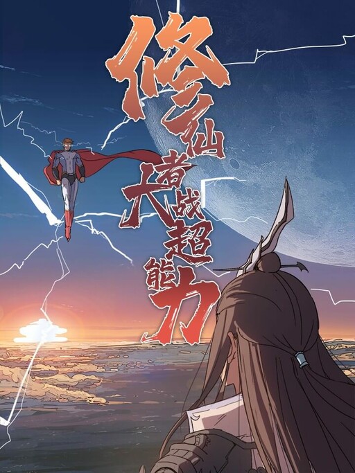 Cover of Cultivator Against Hero Society