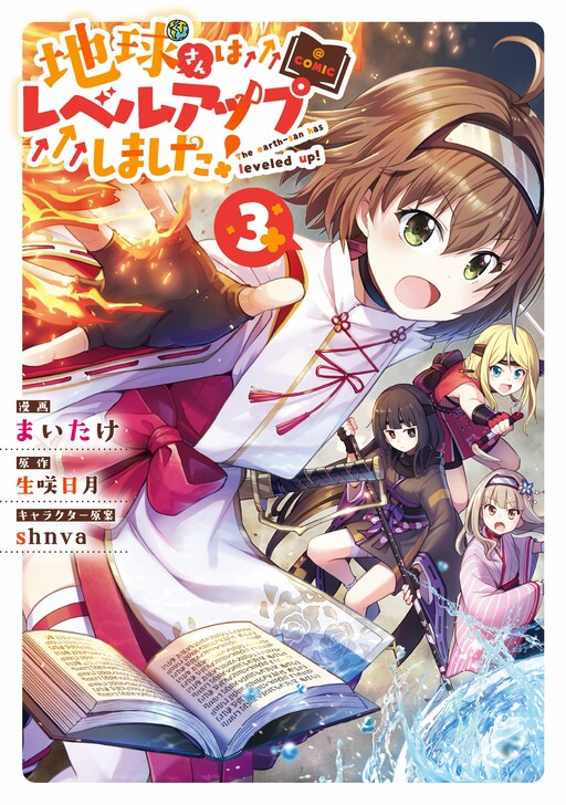 Cover of Chikyuu-san wa Level Up Shimashita!