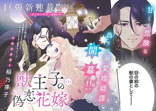 Cover of Kemono Ouji no Nisekoi Hanayome